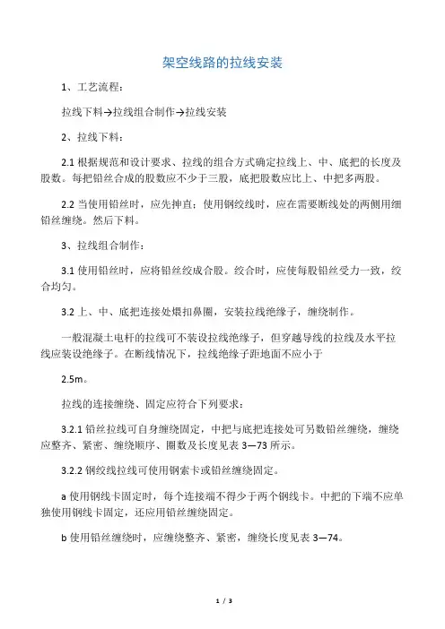架空线路的拉线安装