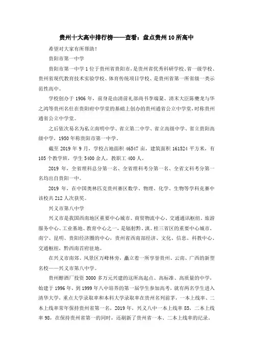 最新-贵州十大高中排行榜——查看盘点贵州10所高中 精品