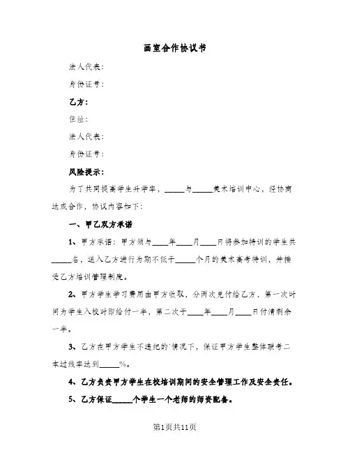 画室合作协议书(三篇)