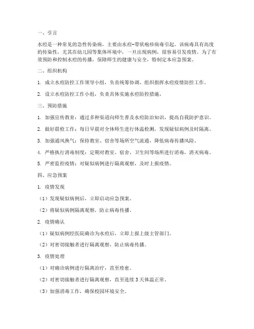 水痘应急预案及处理