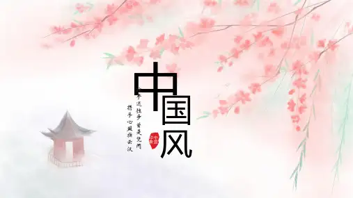 古典淡雅中国风古风ppt模板
