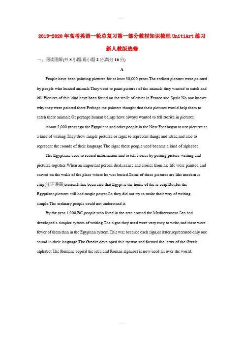 2019-2020年高考英语一轮总复习第一部分教材知识梳理Unit1Art练习新人教版选修