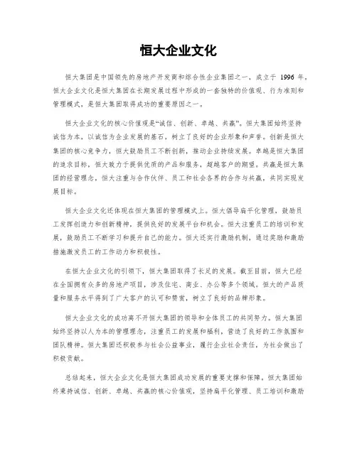 恒大企业文化