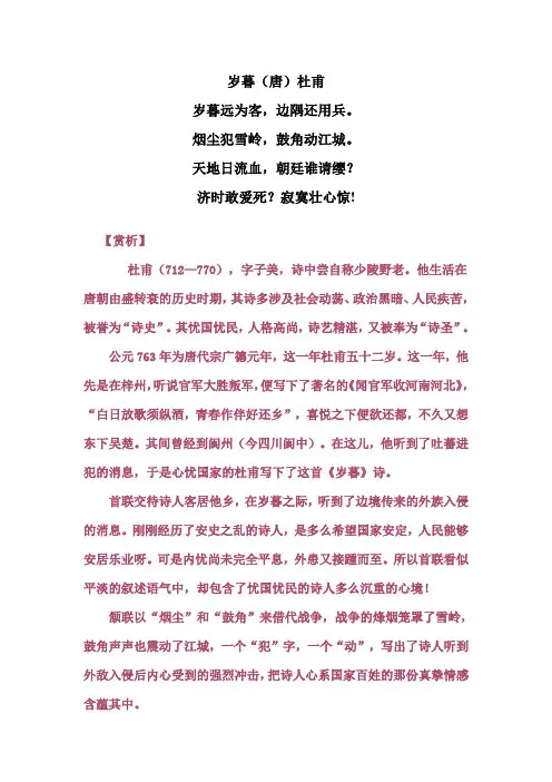 《岁暮》赏析