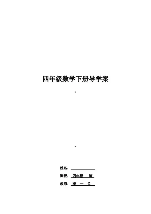 四年级下册数学导学案