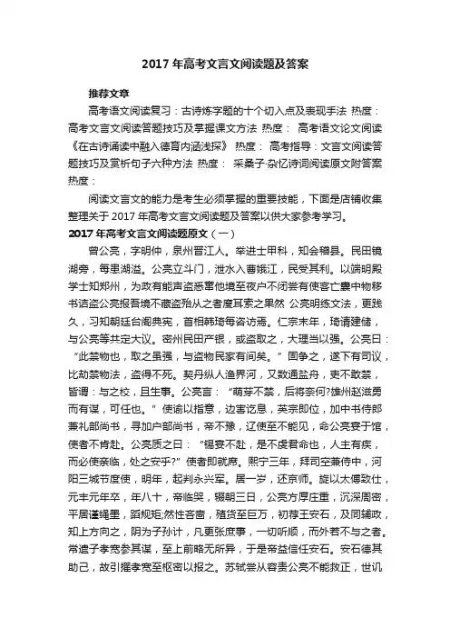2017年高考文言文阅读题及答案