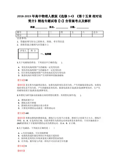 2018-2019年高中物理人教版《选修3-4》《第十五章 相对论简介》精选专题试卷【1】含答案考点及解析