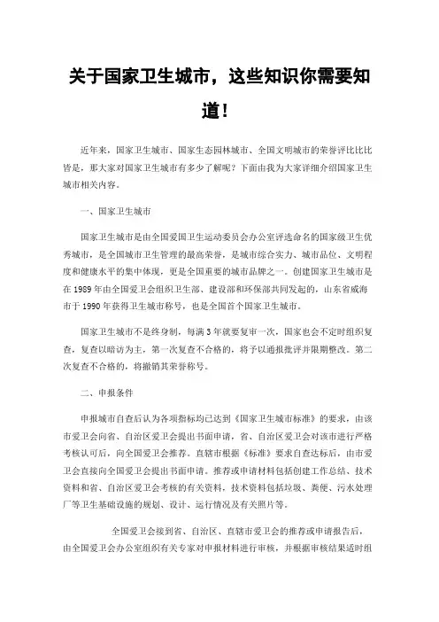 关于国家卫生城市，这些知识你需要知道！