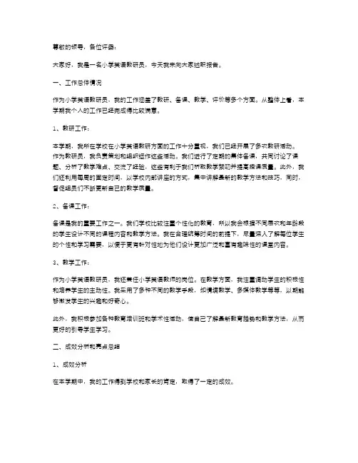 小学英语教研员述职报告