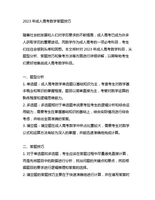 2023年成人高考数学答题技巧