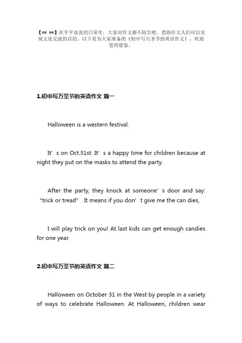 初中写万圣节的英语作文10篇