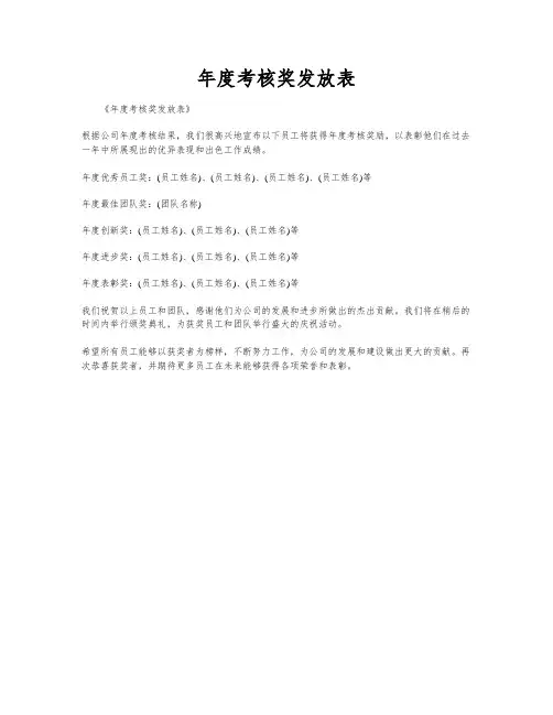 年度考核奖发放表