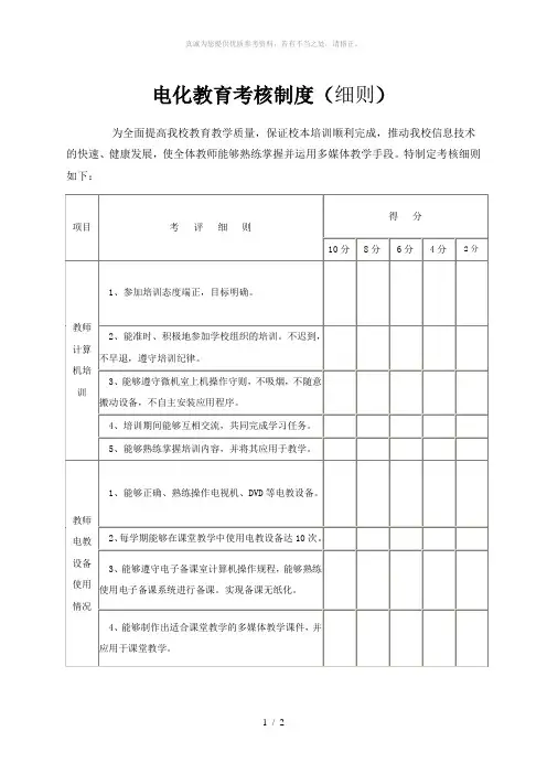 电化教育考核制度