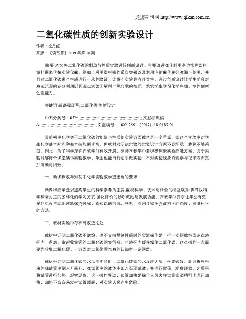 二氧化碳性质的创新实验设计