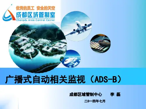 ADSB讲义