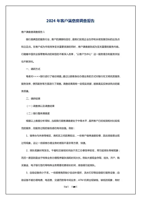 2024年客户满意度调查报告