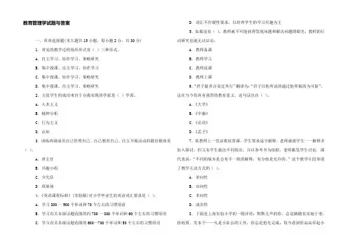 教育管理学试题与答案