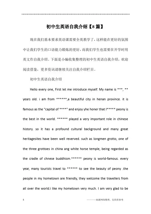 初中生英语自我介绍【8篇】