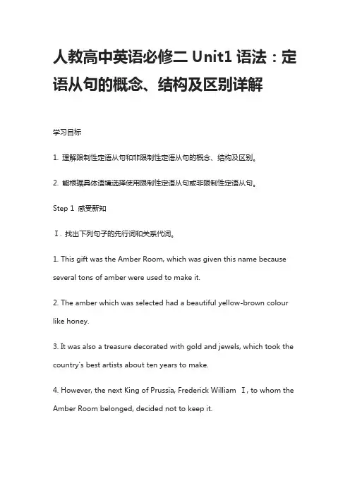 [全]人教高中英语必修二Unit1语法：定语从句的概念、结构及区别详解