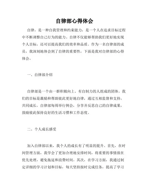 自律部心得体会
