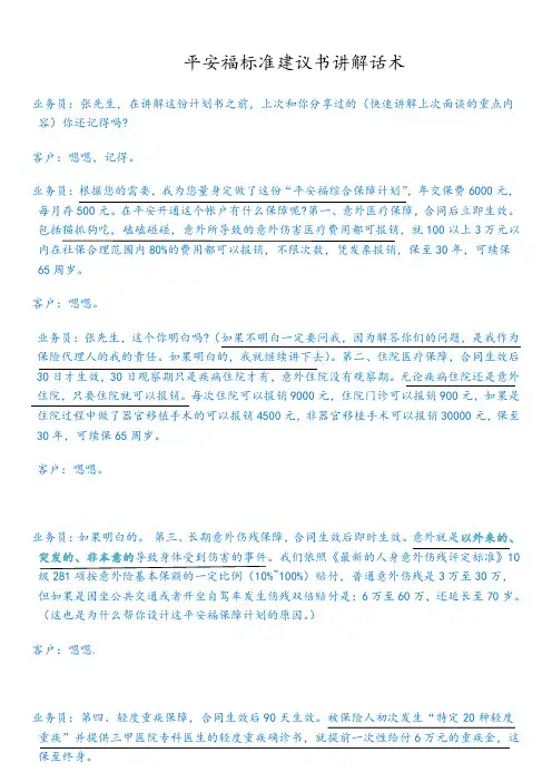 平安福建议书讲解