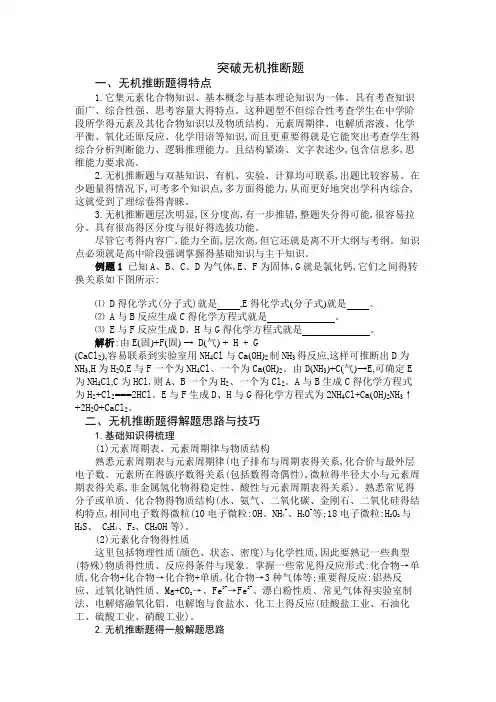 无机推断题的解题思路与技巧