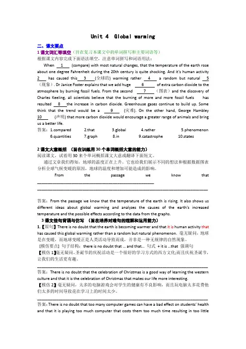 Unit4Globalwarming课文要点学案(新人教版选修6)