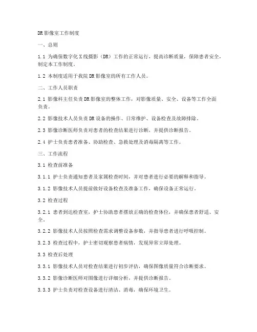 dr影像室工作制度