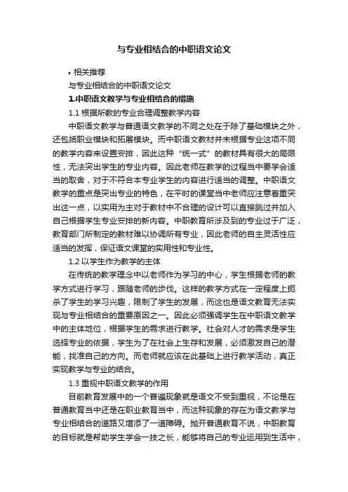与专业相结合的中职语文论文