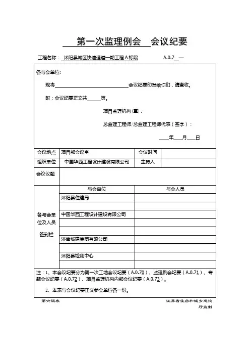 第一次监理例会签到表