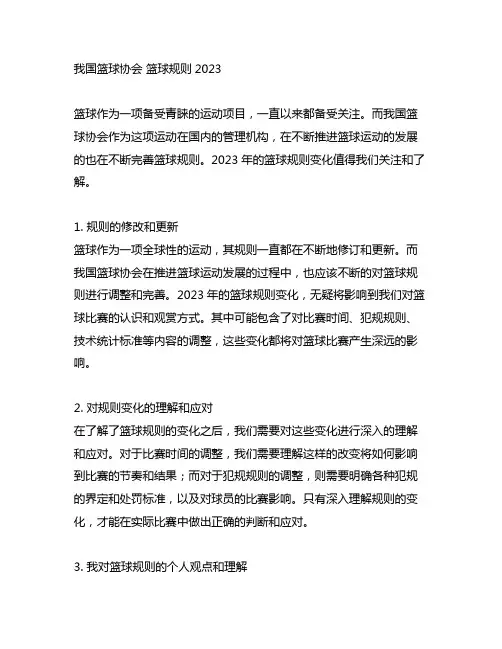中国篮球协会 篮球规则2023
