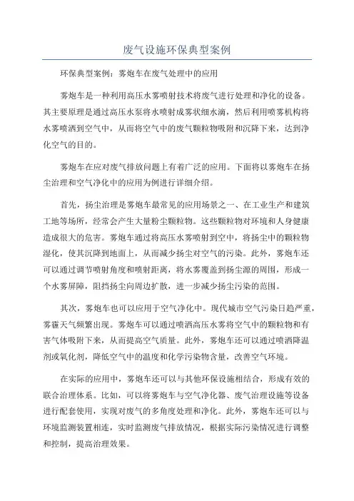废气设施环保典型案例