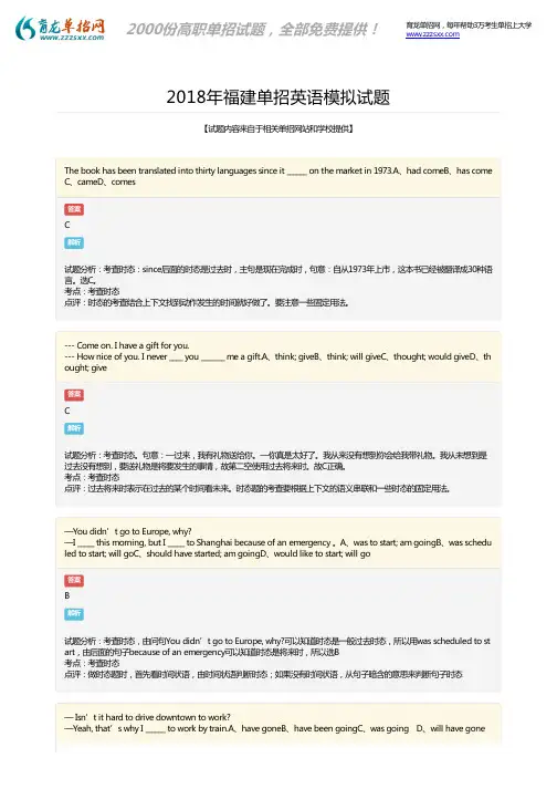 2018年福建单招英语模拟题