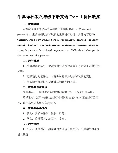 牛津译林版八年级下册英语Unit1优质教案