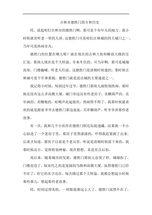 吉林市德胜门简介和历史
