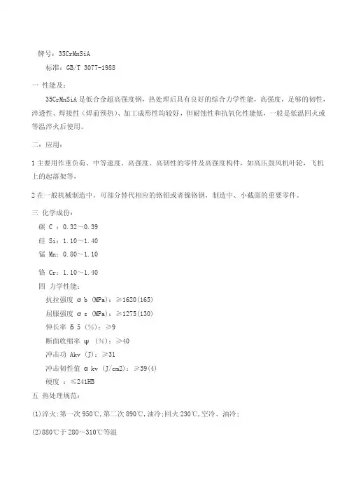 低合金超高强度钢性能及应用