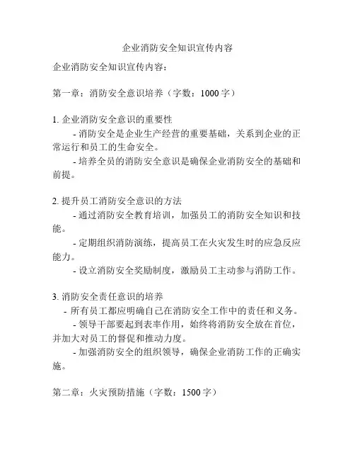 企业消防安全知识宣传内容