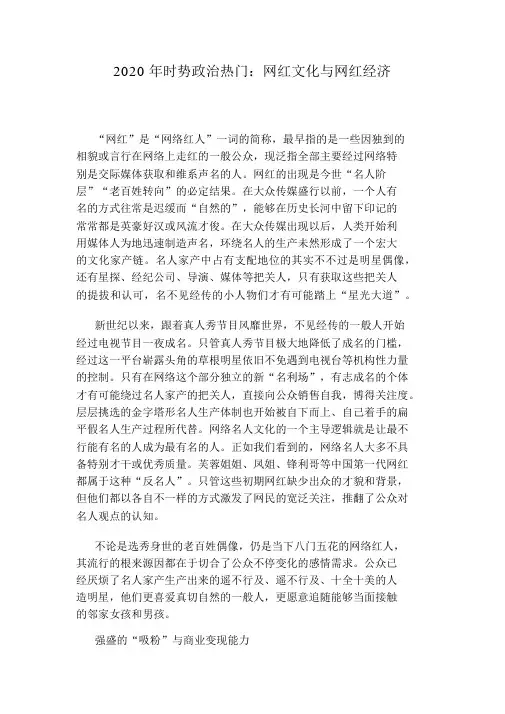 2020年时事政治热点：网红文化与网红经济_4691