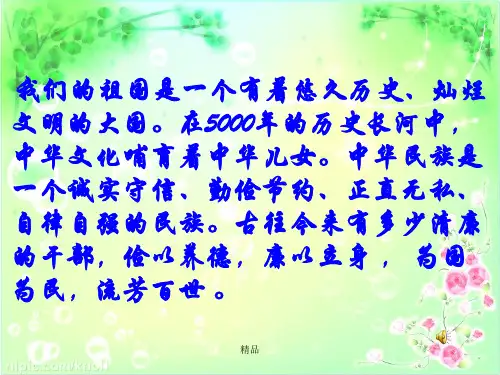 廉洁文化进校园(主体)ppt学习演示课件.ppt