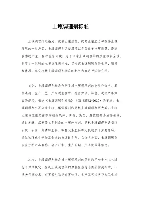 土壤调理剂标准