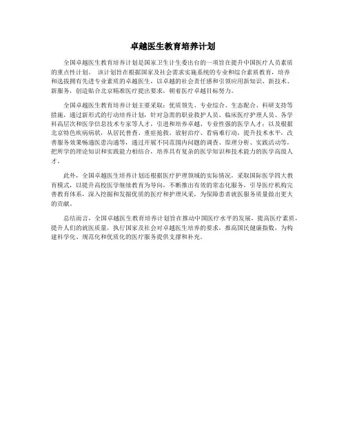 卓越医生教育培养计划