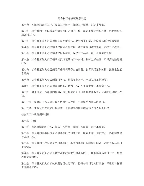 综合科工作规范规章制度