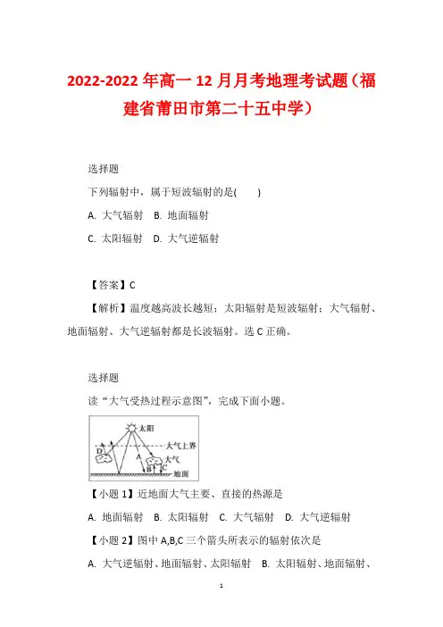 2022-2022年高一12月月考地理考试题(福建省莆田市第二十五中学)