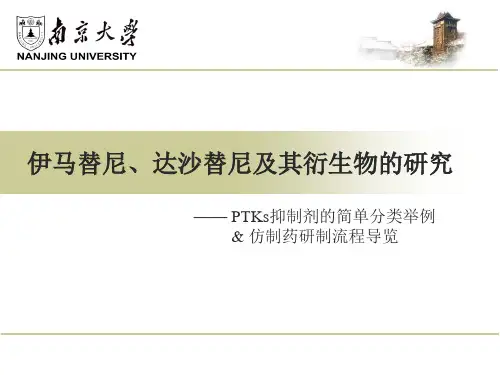 伊马替尼、达沙替尼及其衍生物的研究