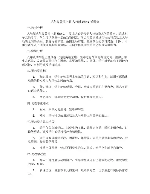 八年级英语上册-人教版-Unit 1 说课稿