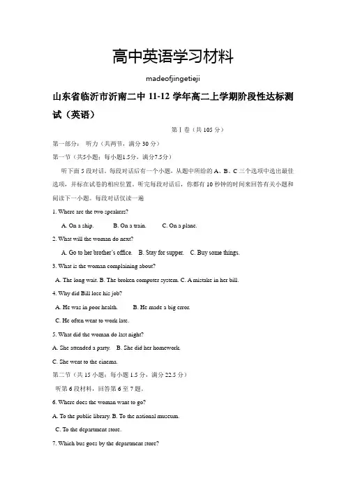 牛津译林版高中英语必修五高二上学期阶段性达标测试