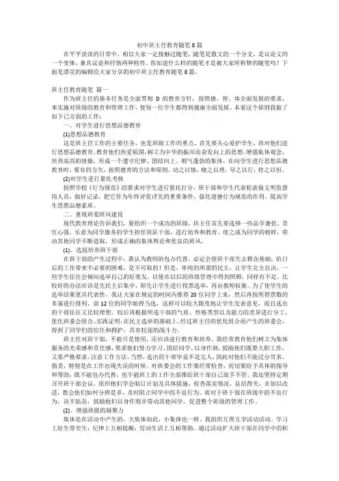 初中班主任教育随笔8篇