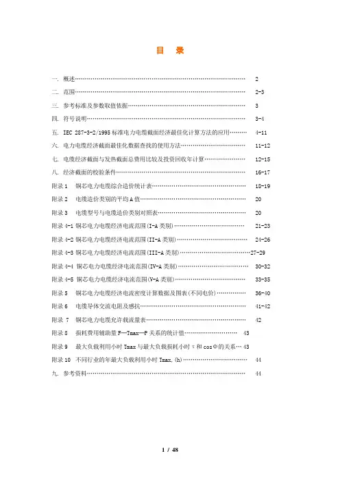 变电站电缆选型手册