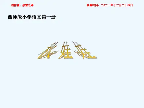 一年级语文上册 第4课《娃娃》课件 