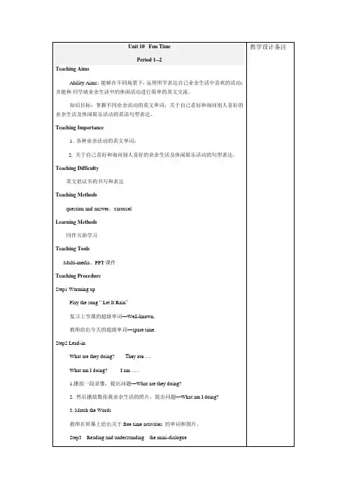 基础模块Unit10教案设计
